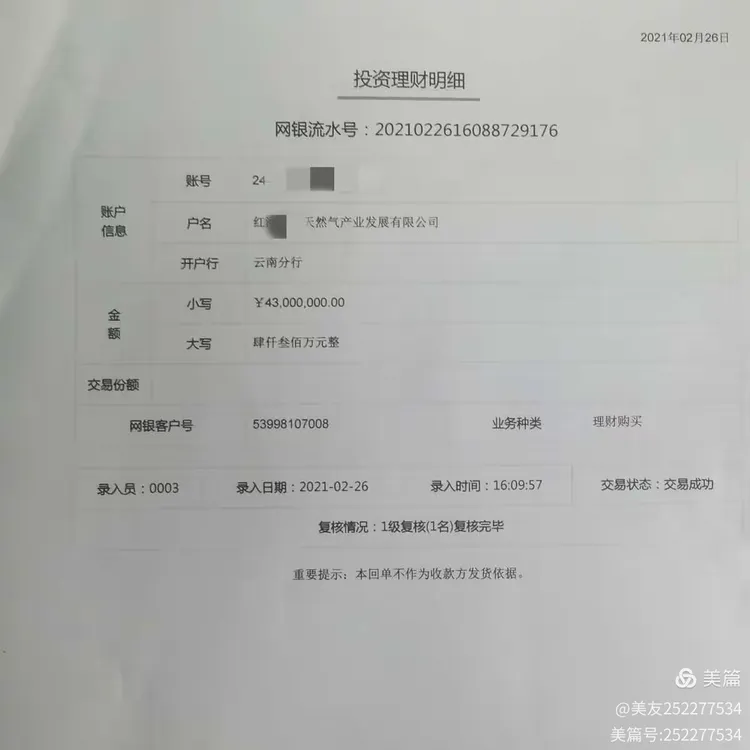 寻找契机 精准出击 ———弥勒支行成功营销4300万元结构性存款